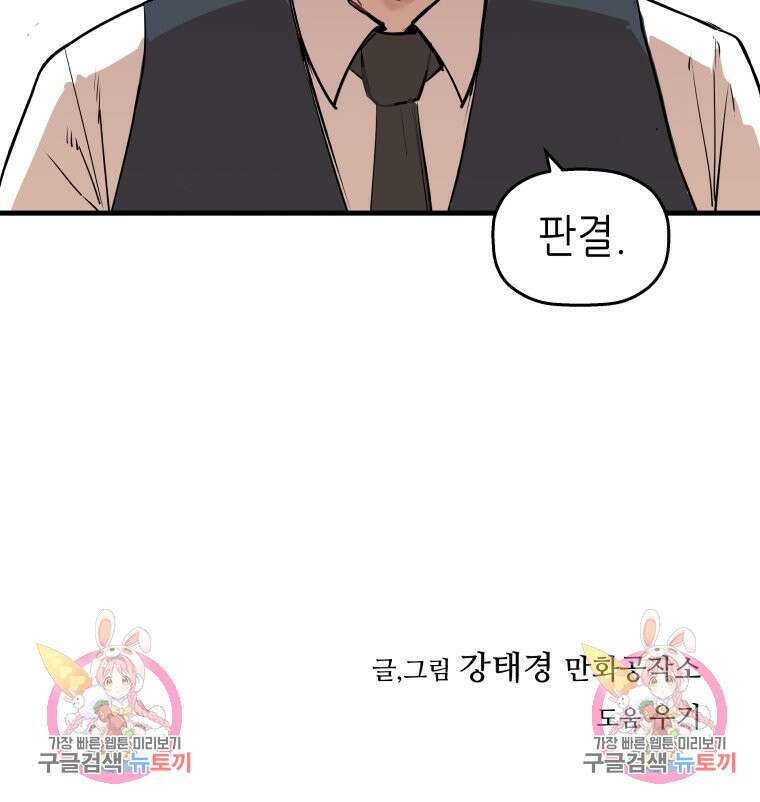 신성한, 이혼 외전 4화 67
