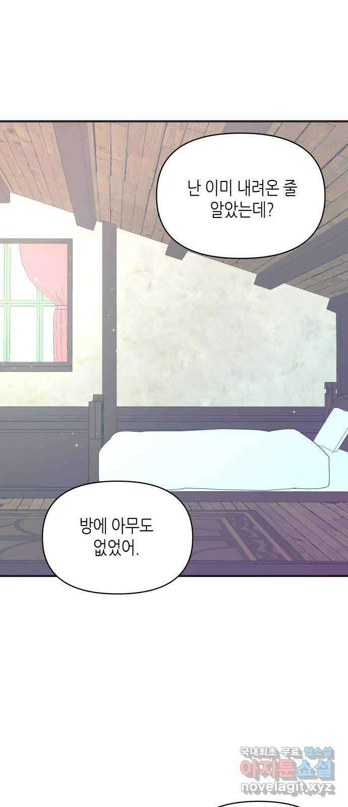 넷시의 비밀 10화 5