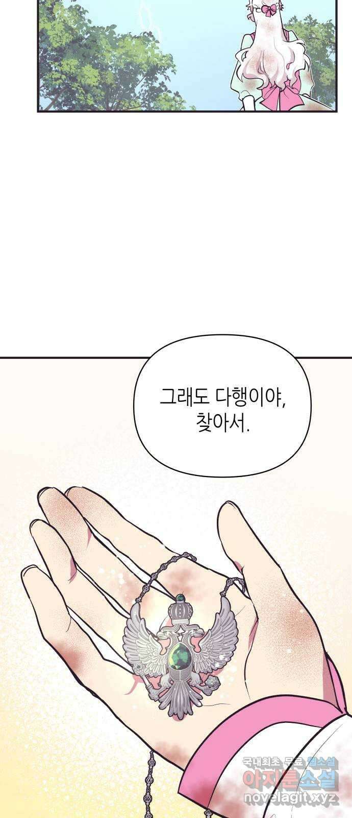 넷시의 비밀 10화 12