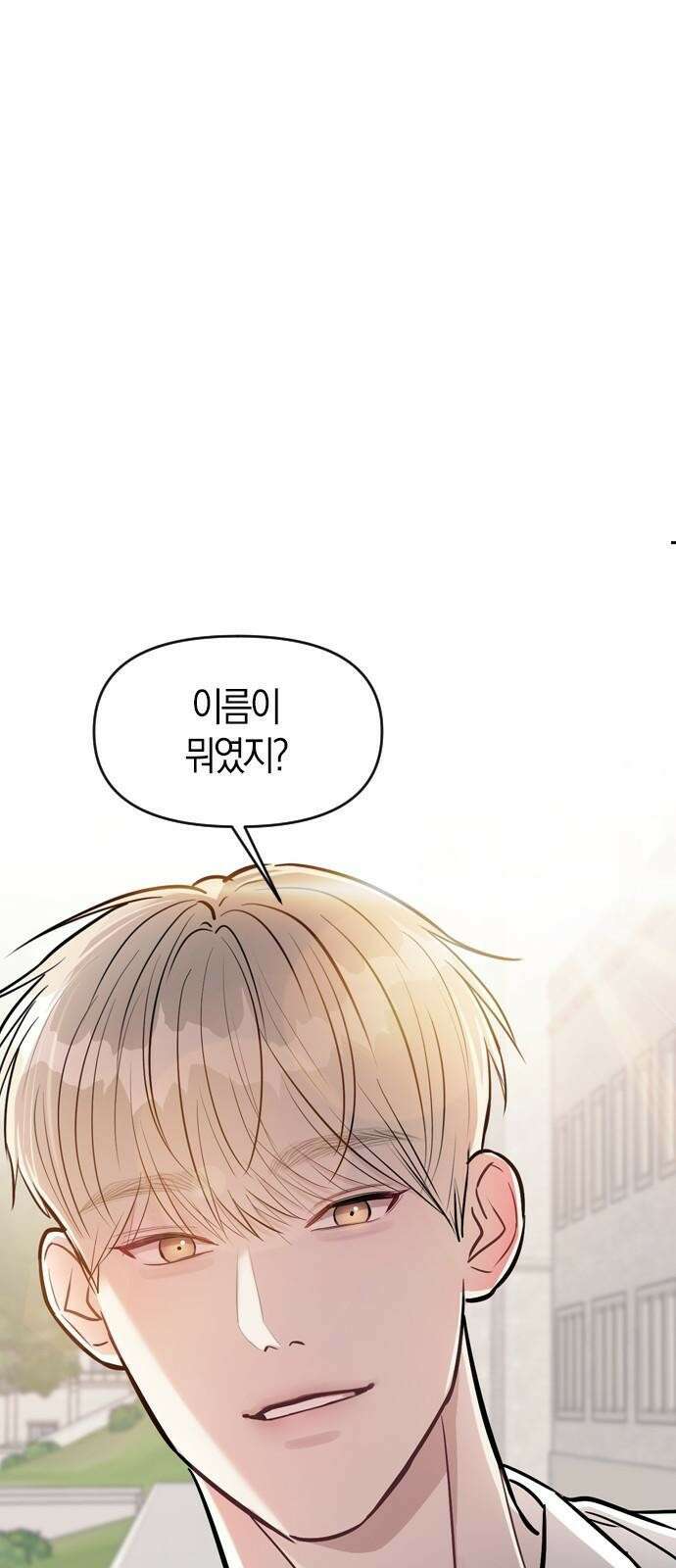 잠입! 재벌고 2화 6