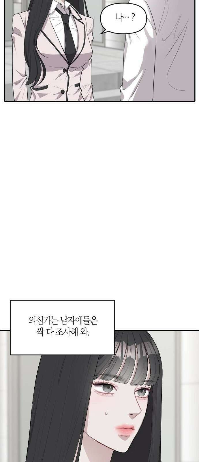 잠입! 재벌고 2화 9