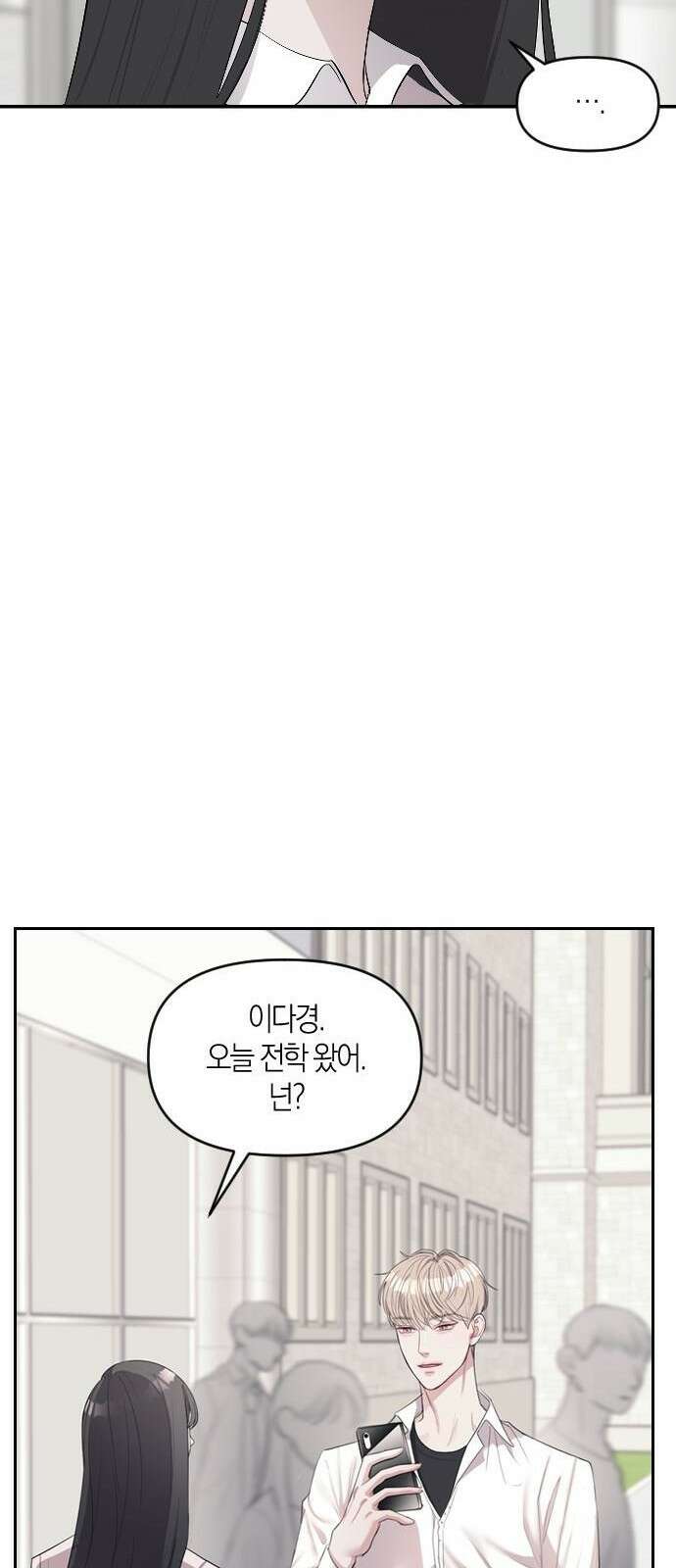 잠입! 재벌고 2화 10