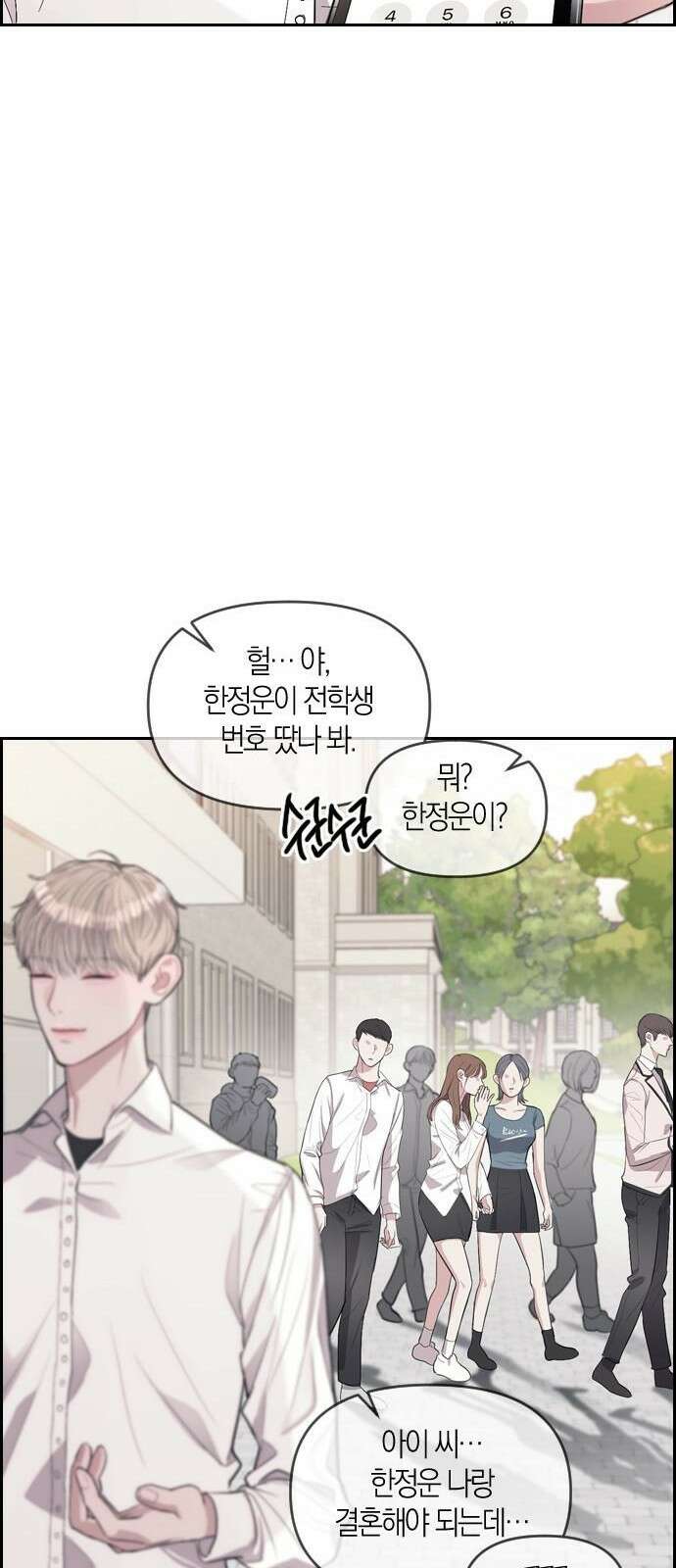 잠입! 재벌고 2화 12