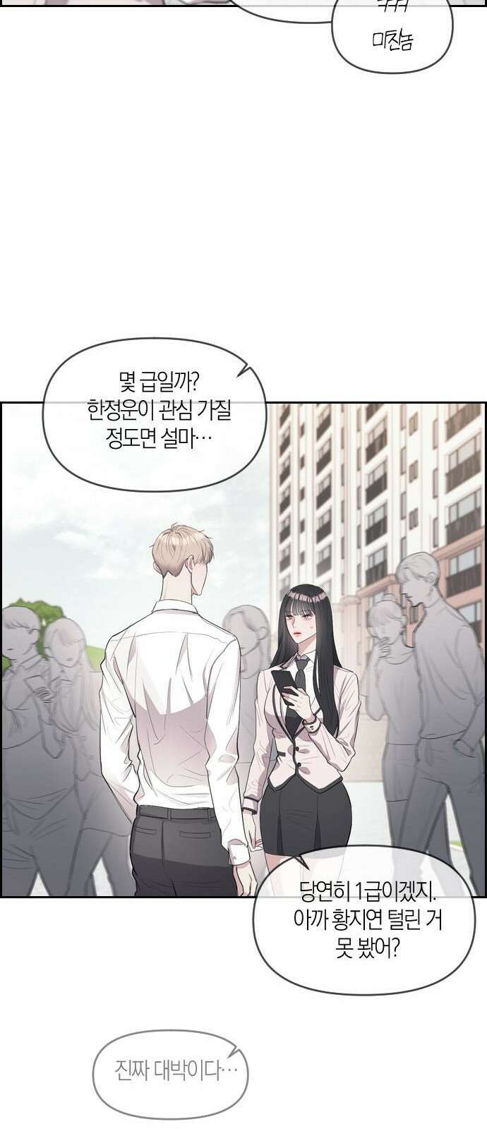 잠입! 재벌고 2화 13