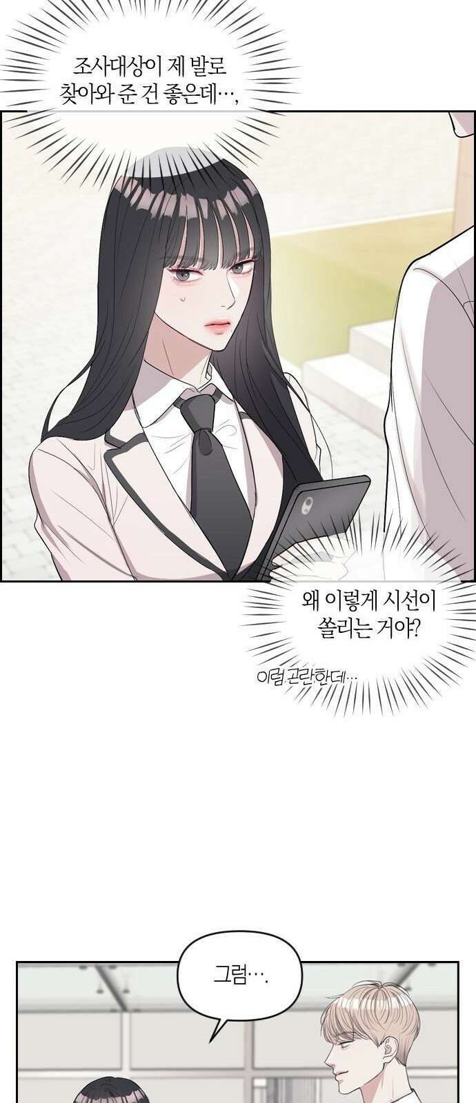 잠입! 재벌고 2화 15