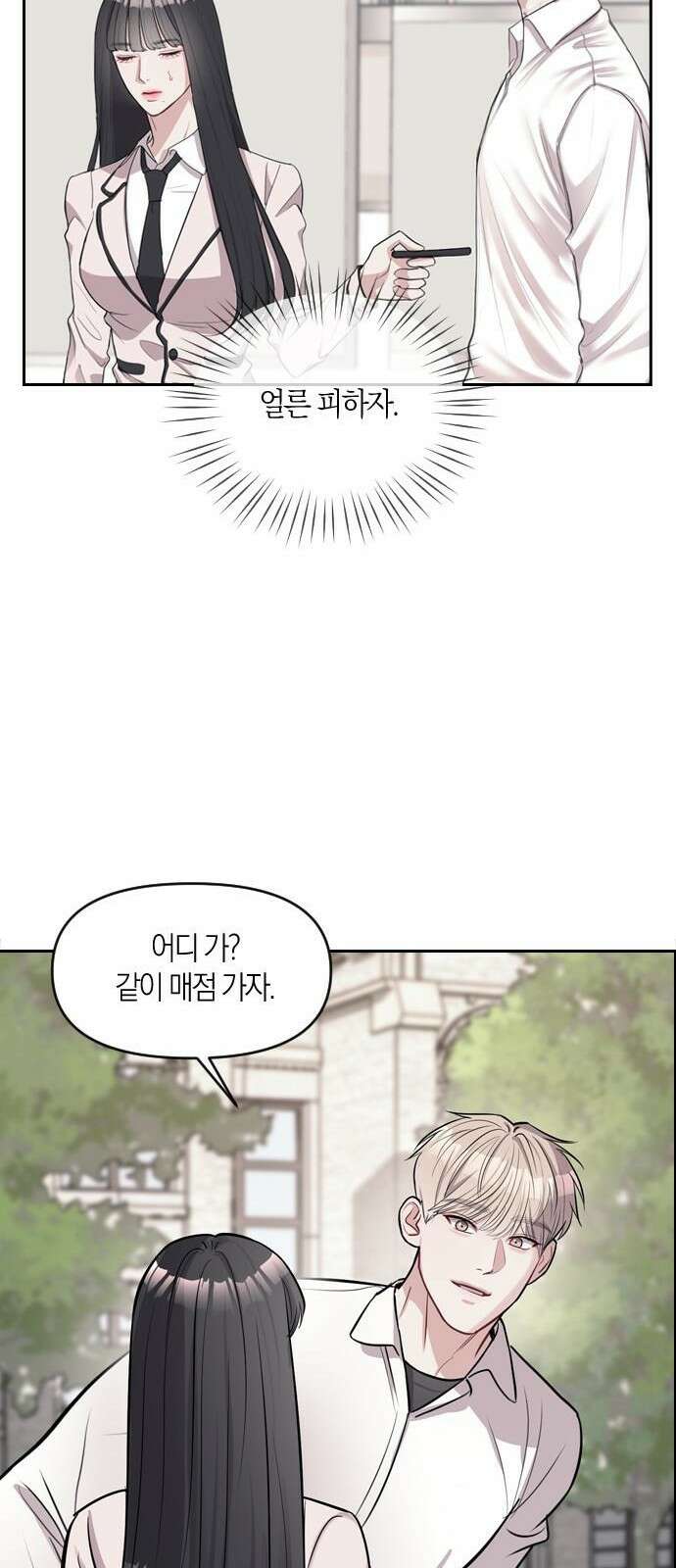 잠입! 재벌고 2화 16