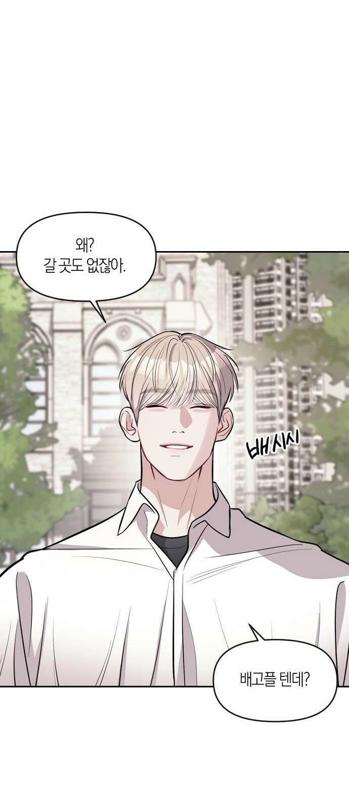 잠입! 재벌고 2화 19
