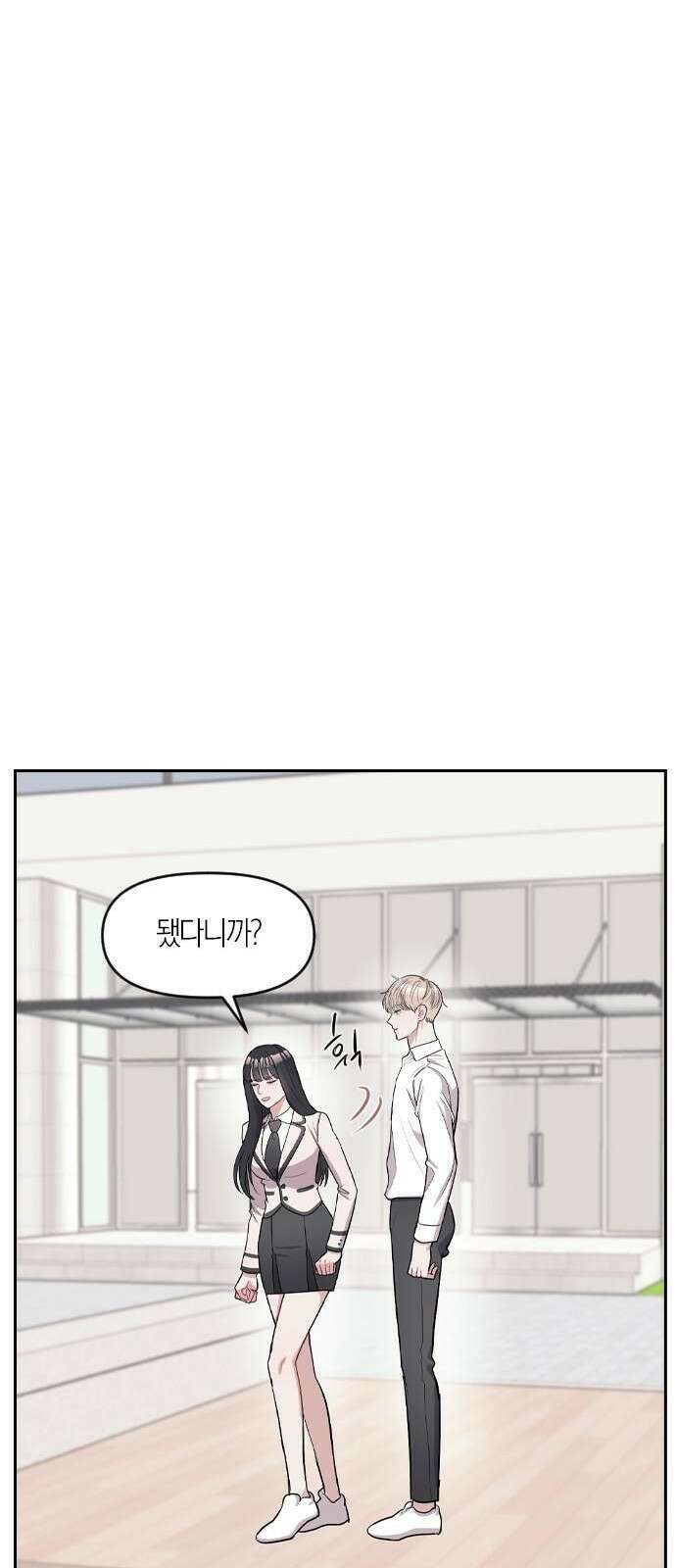 잠입! 재벌고 2화 20