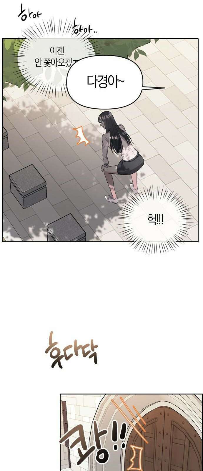 잠입! 재벌고 2화 26