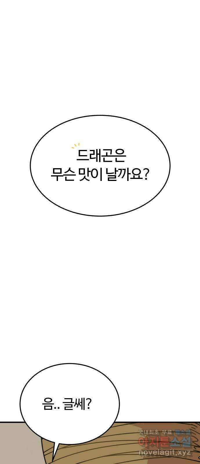 수플레 팬 케이크 5화 26