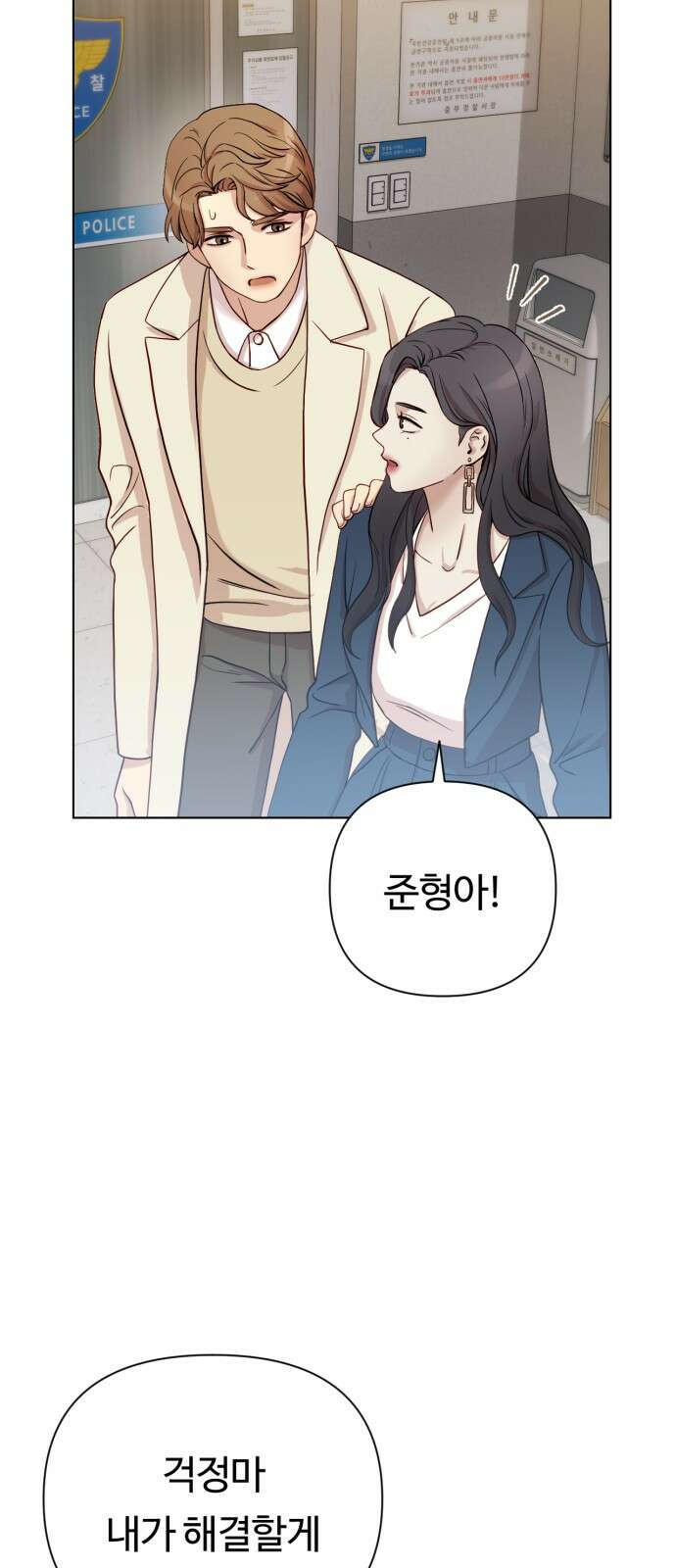 나를 낳아줘 2화 내가 왜 엄마야? 7