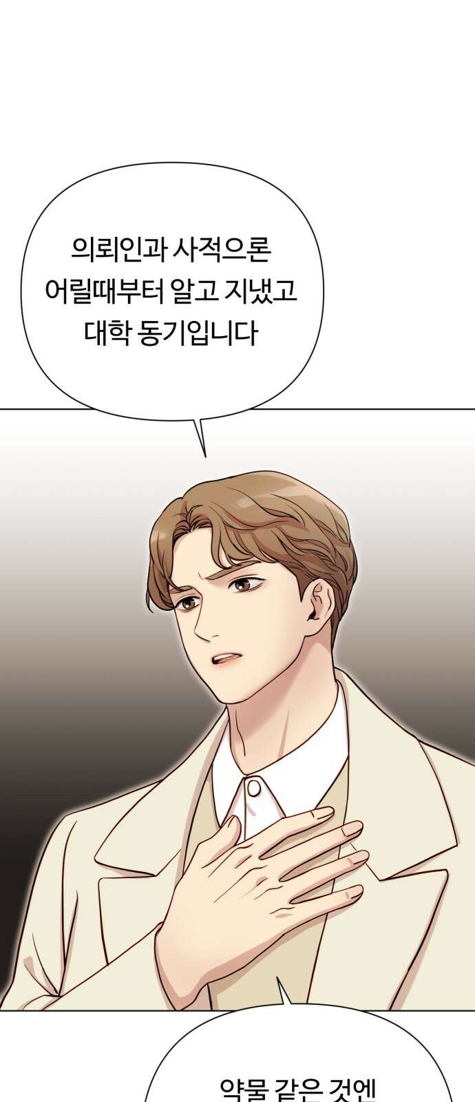 나를 낳아줘 2화 내가 왜 엄마야? 10