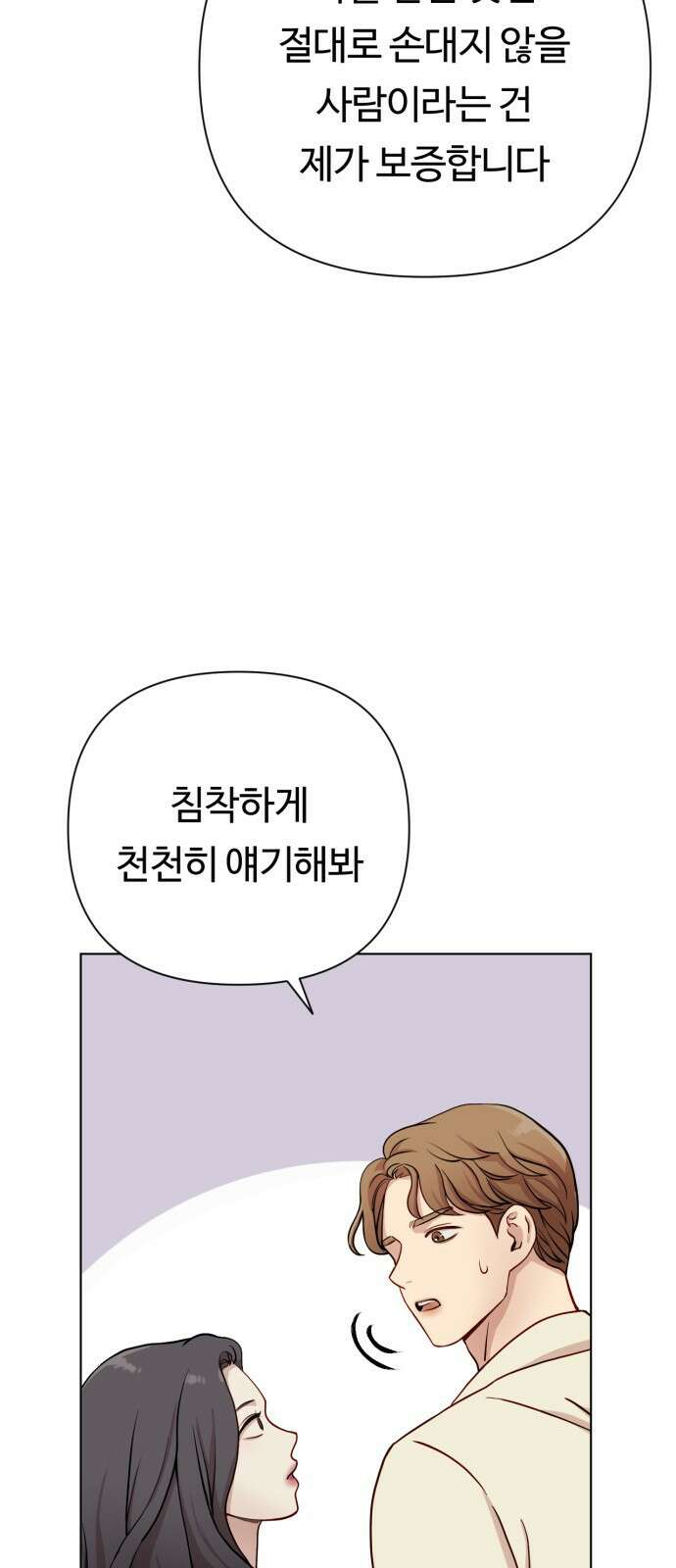 나를 낳아줘 2화 내가 왜 엄마야? 11