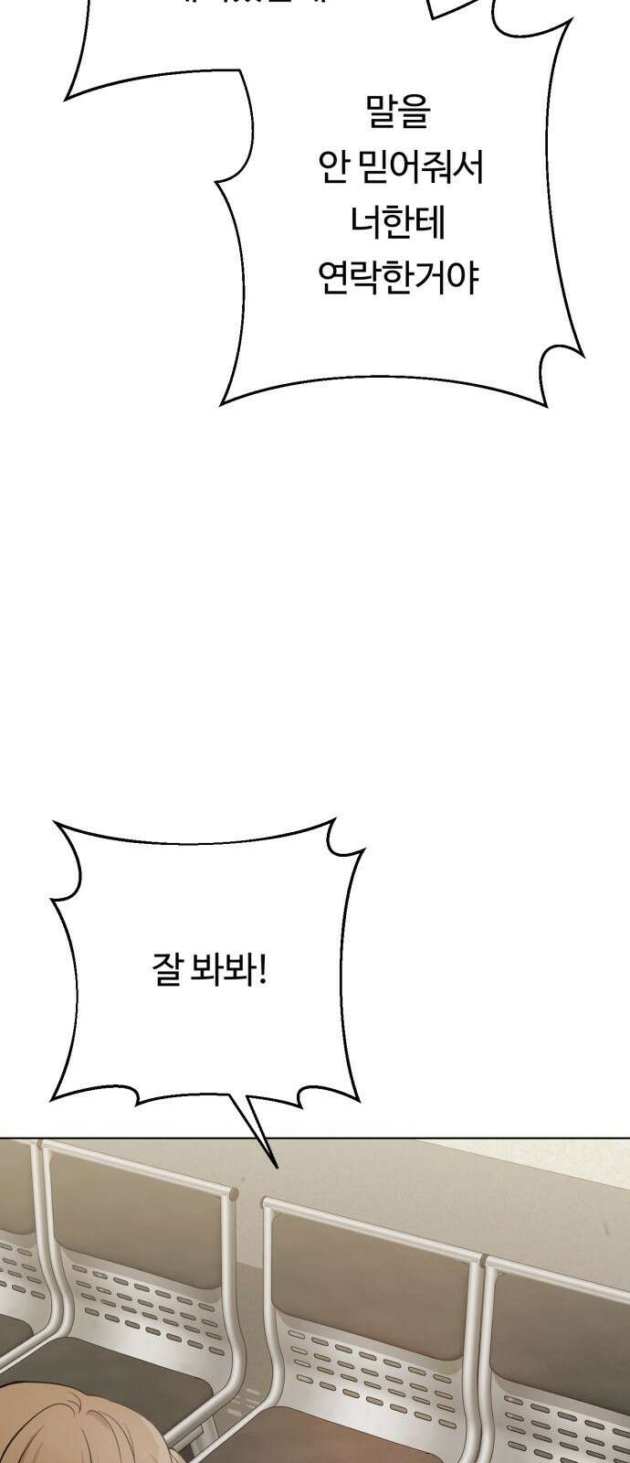 나를 낳아줘 2화 내가 왜 엄마야? 19