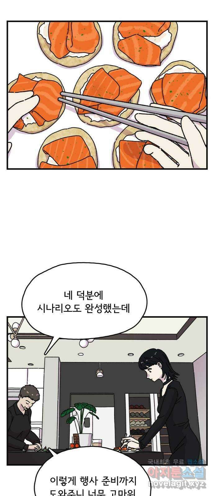 주부 육성중 49화 2