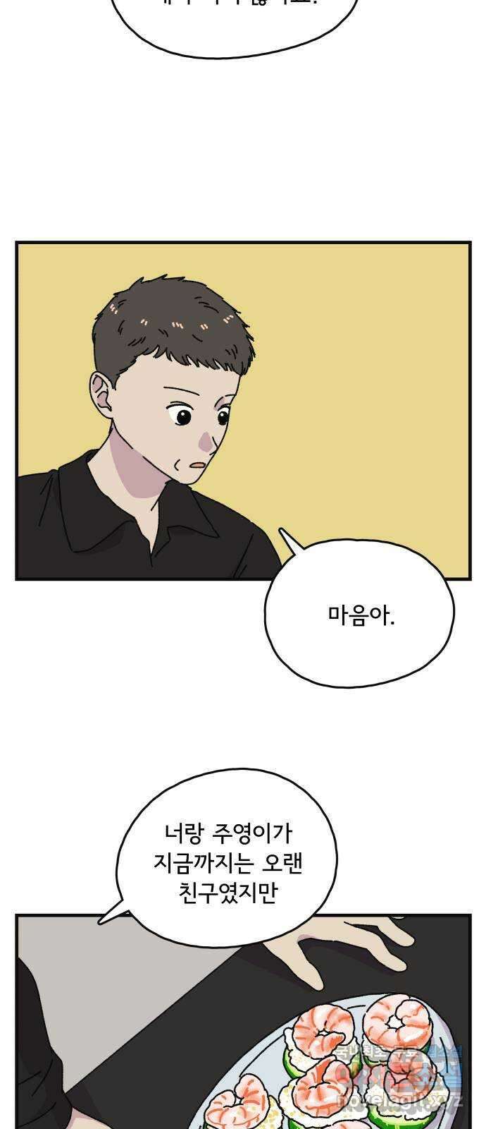 주부 육성중 49화 6