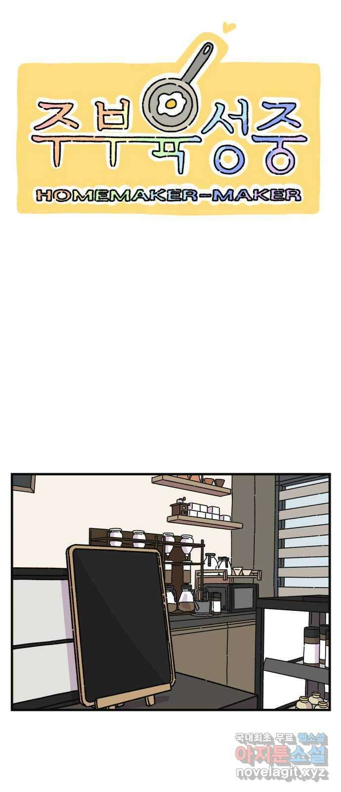주부 육성중 49화 8