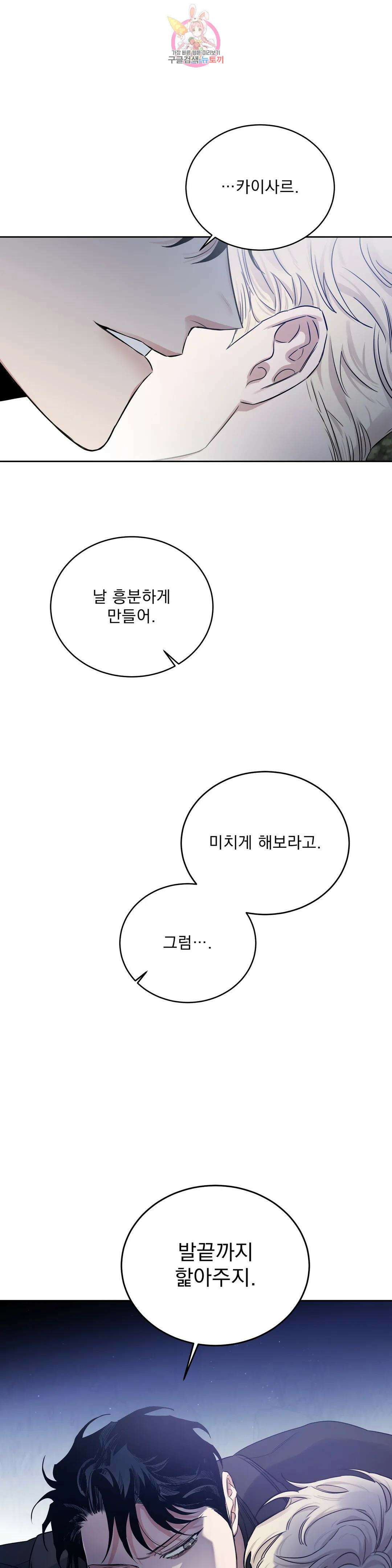 장미와 샴페인 61화 외전 9화 1