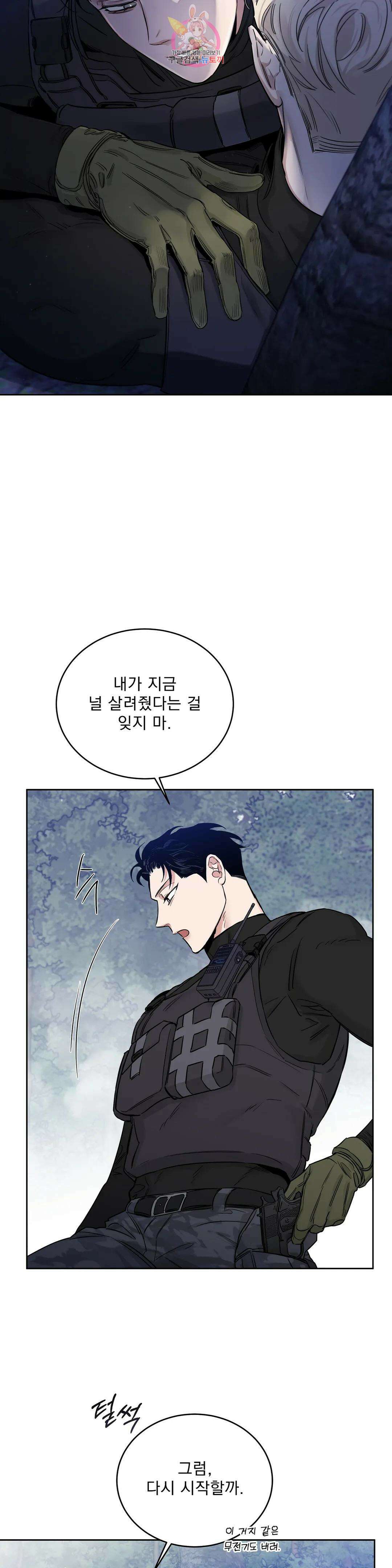 장미와 샴페인 61화 외전 9화 2