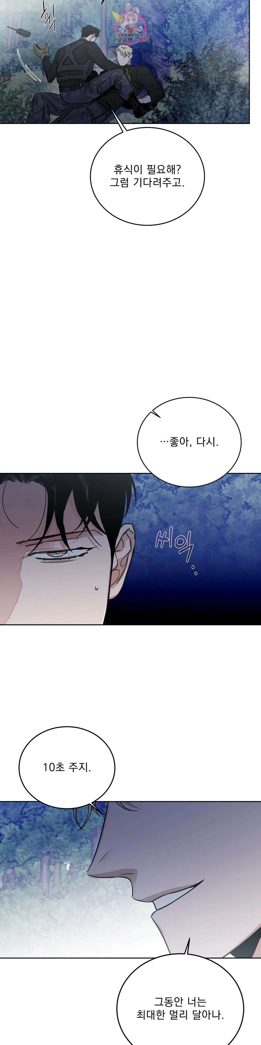 장미와 샴페인 61화 외전 9화 3