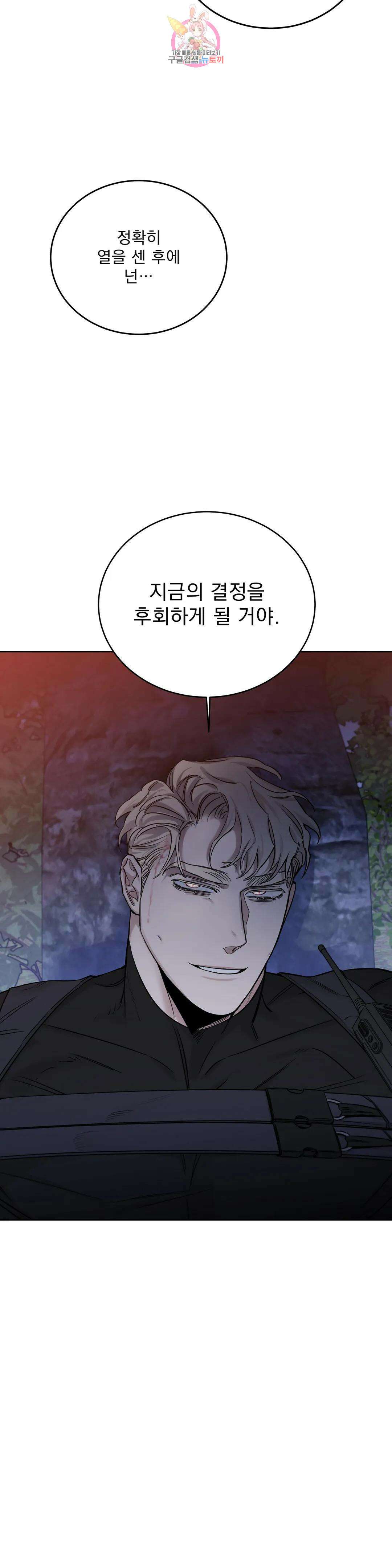 장미와 샴페인 61화 외전 9화 4