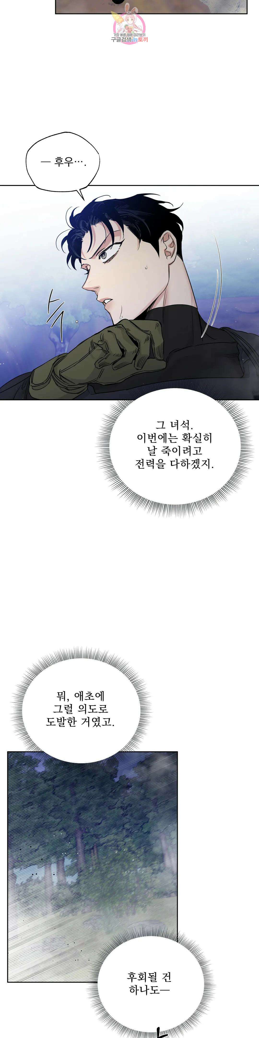 장미와 샴페인 61화 외전 9화 7