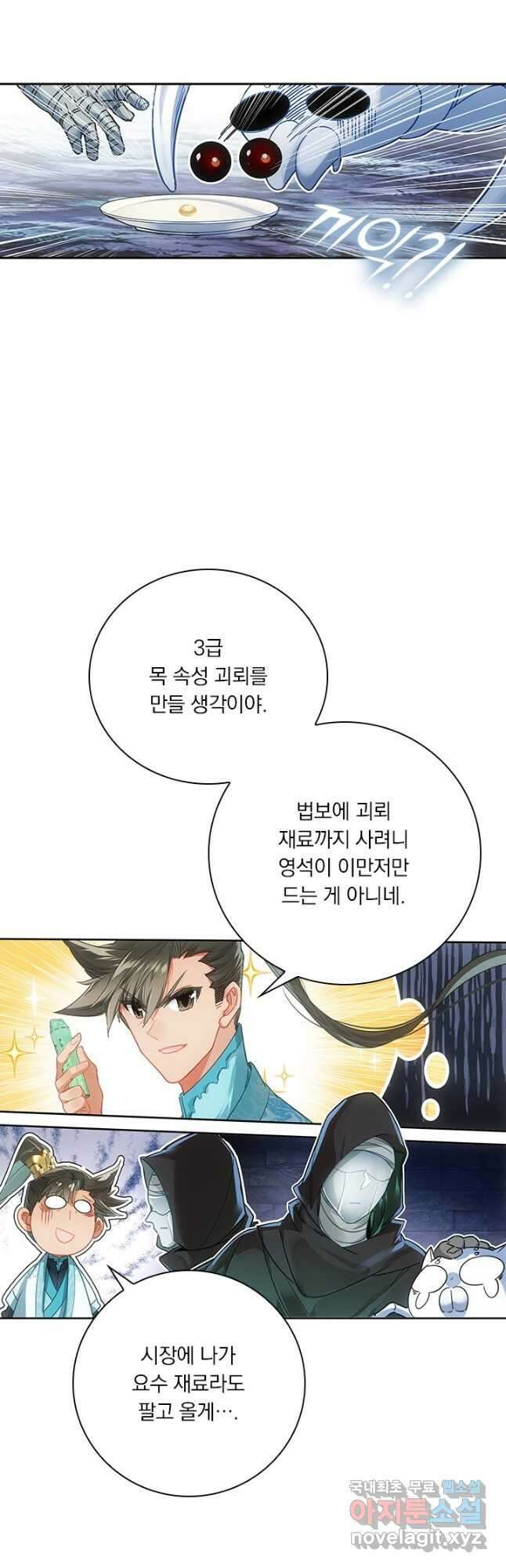 학사신공 188화 2