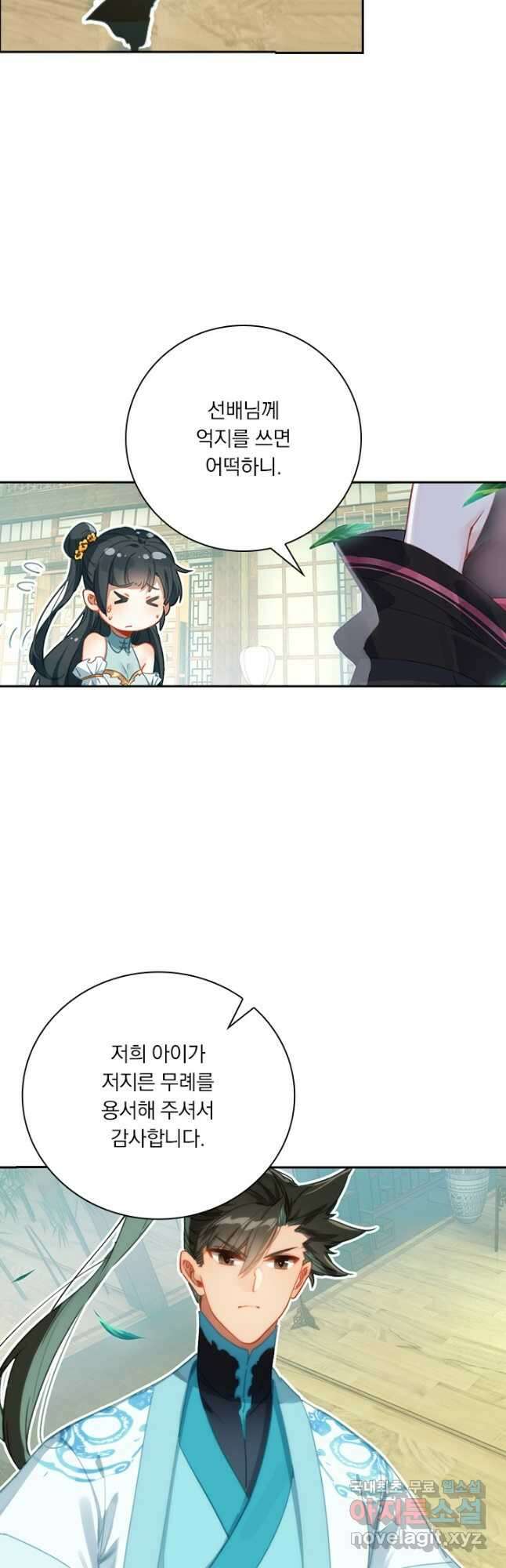 학사신공 188화 4