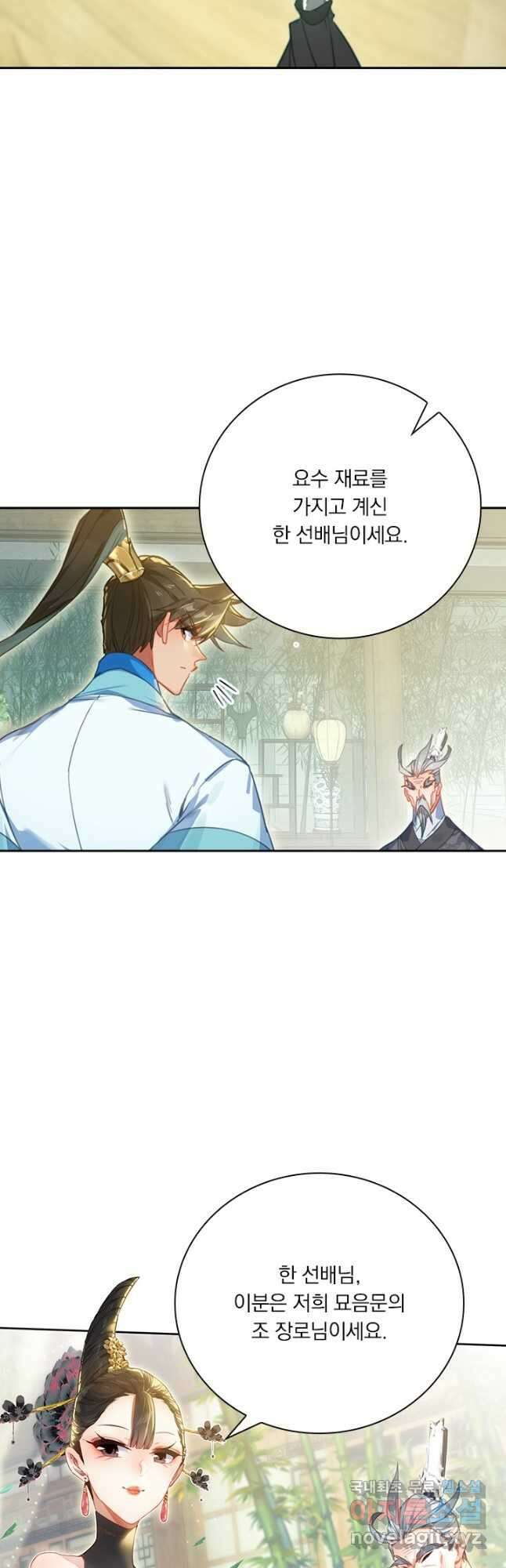 학사신공 188화 6