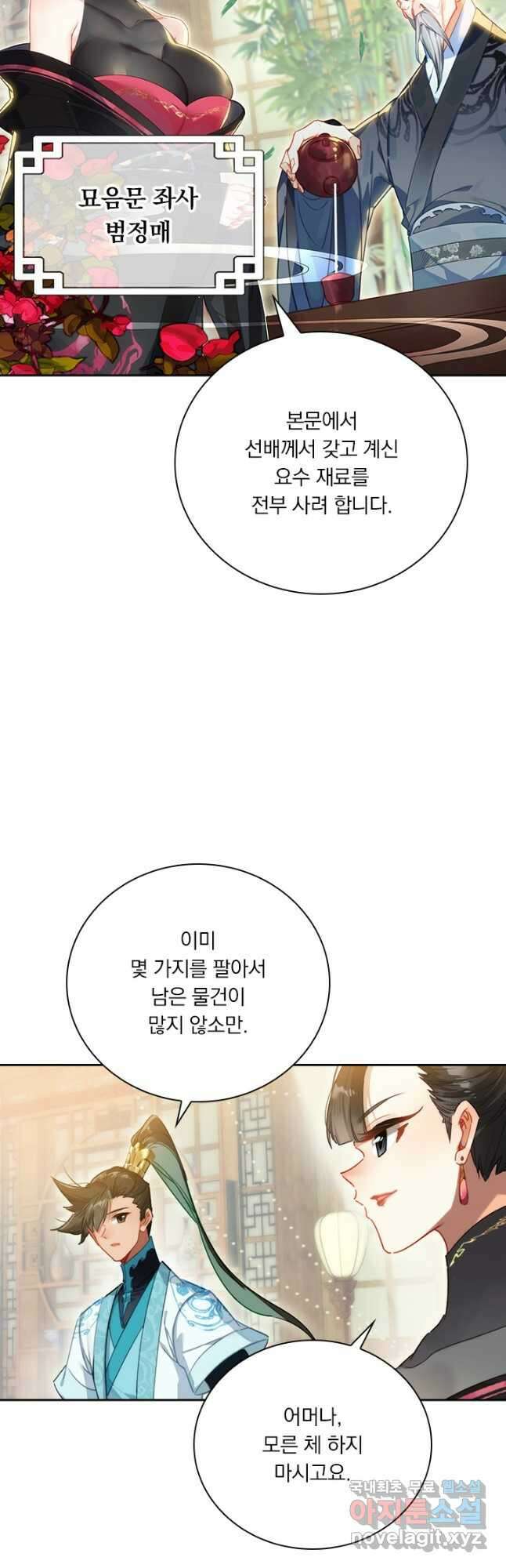 학사신공 188화 7