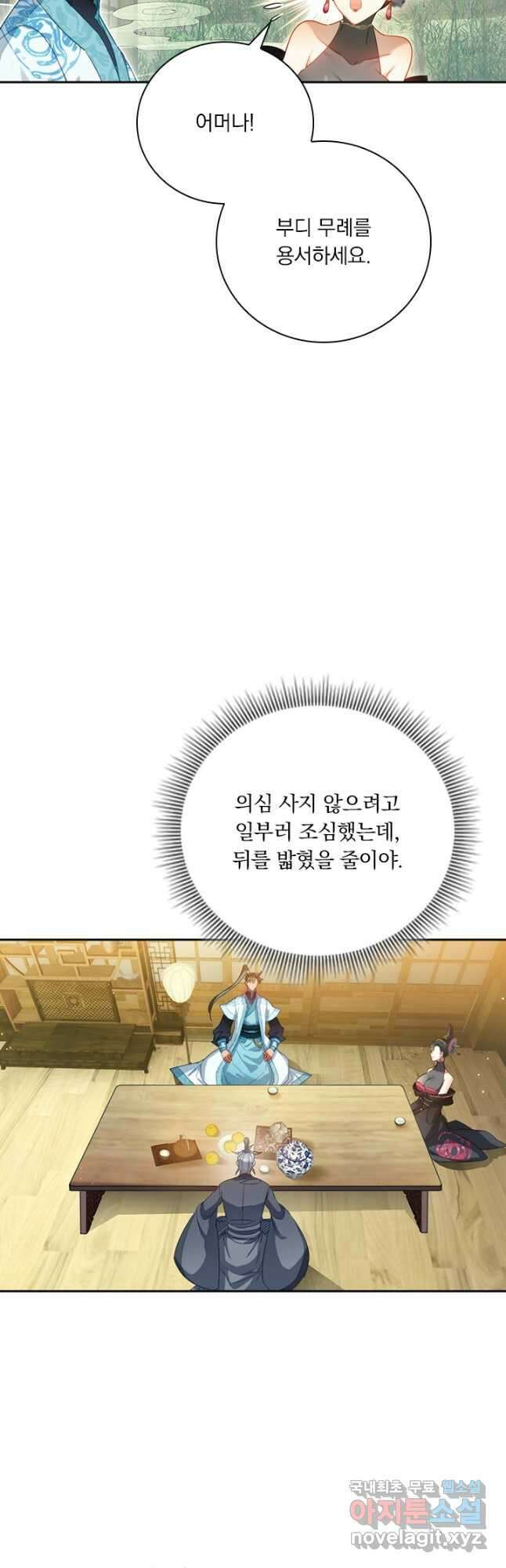 학사신공 188화 9