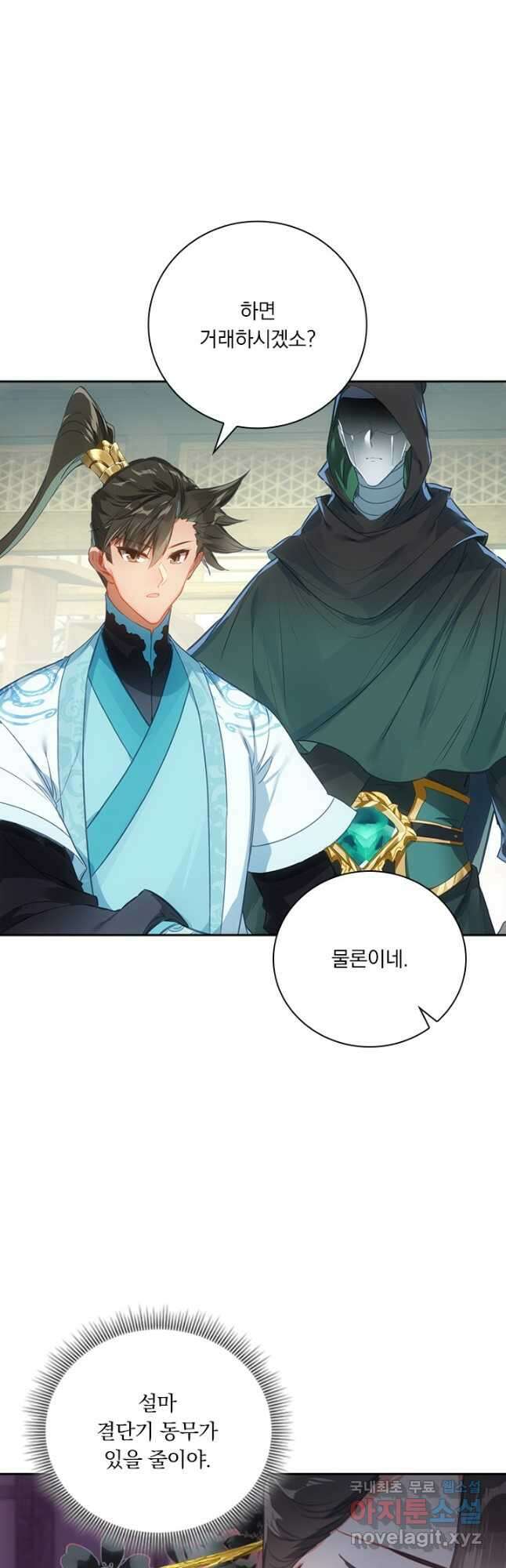 학사신공 188화 21