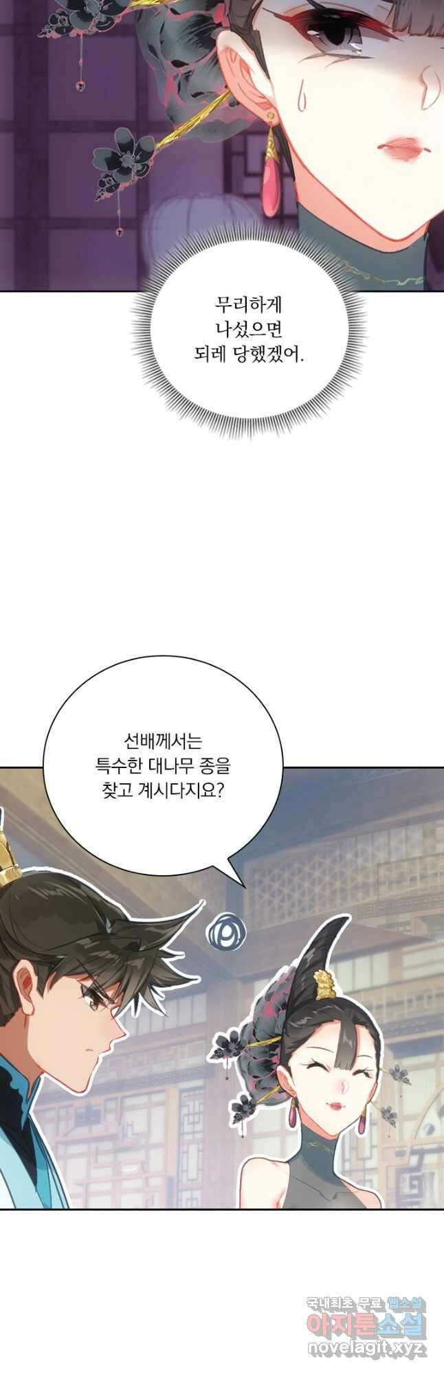 학사신공 188화 22