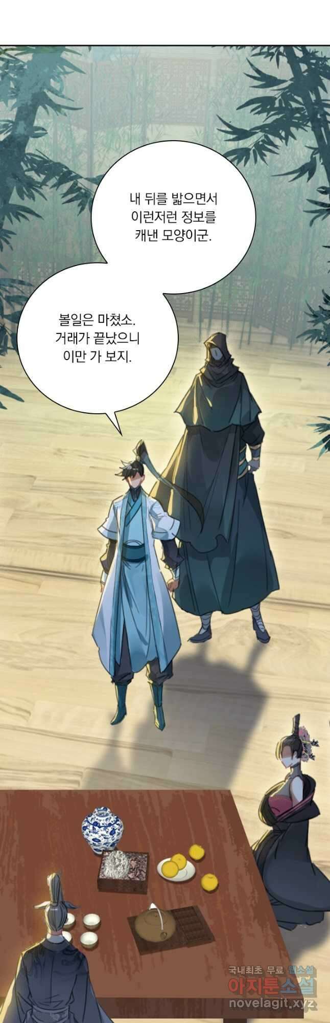 학사신공 188화 23