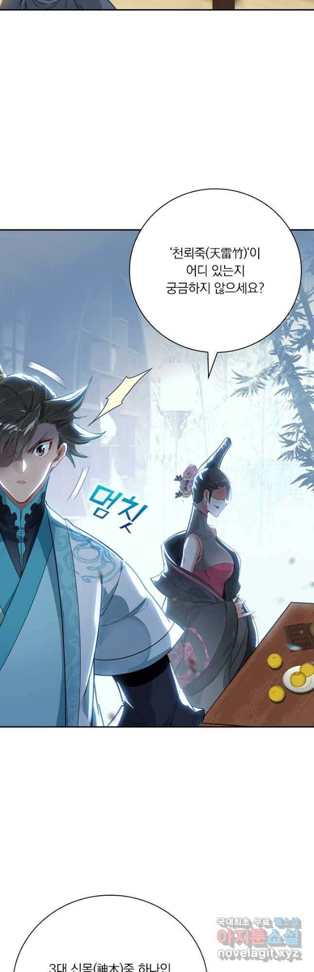 학사신공 188화 24