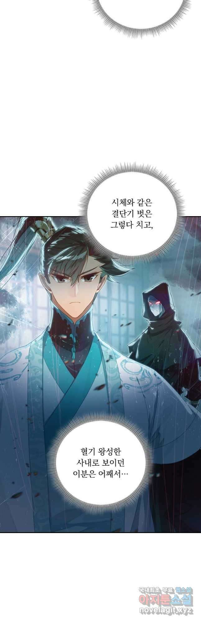 학사신공 188화 32