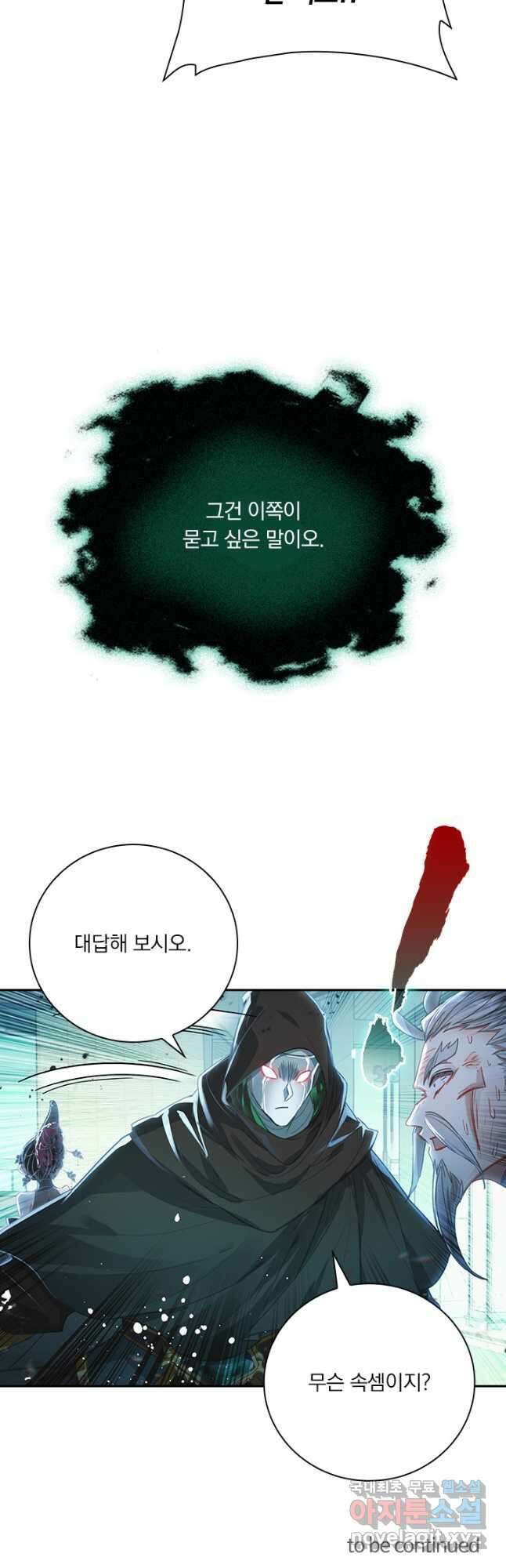 학사신공 188화 34