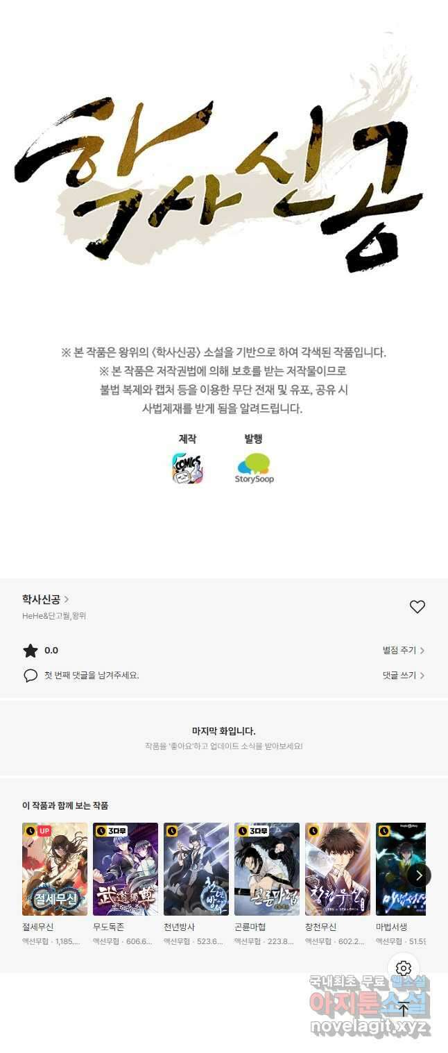 학사신공 188화 35