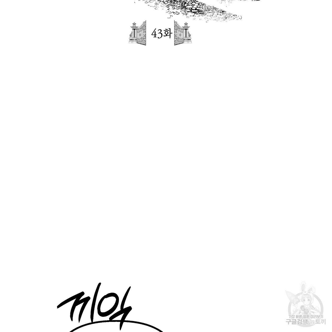 마녀가 사는 섬 43화 2