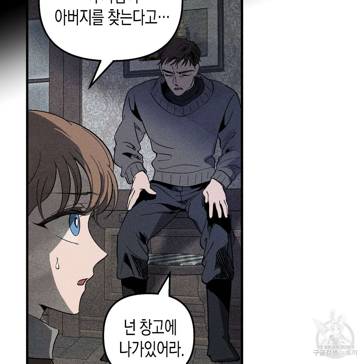 마녀가 사는 섬 43화 8