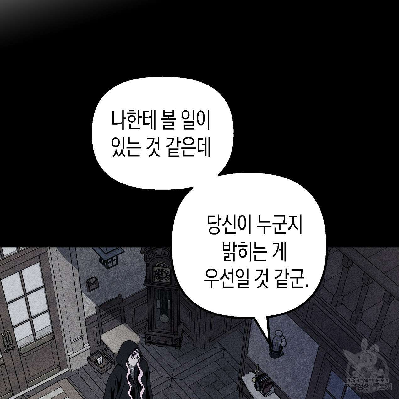 마녀가 사는 섬 43화 11