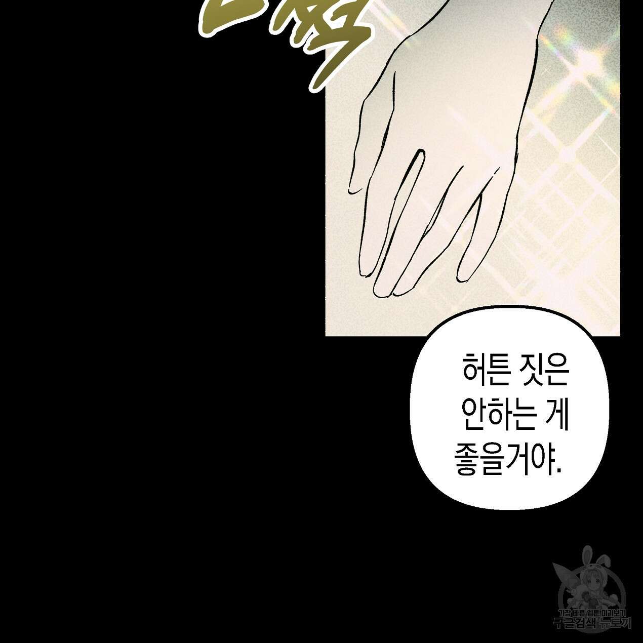 마녀가 사는 섬 43화 21