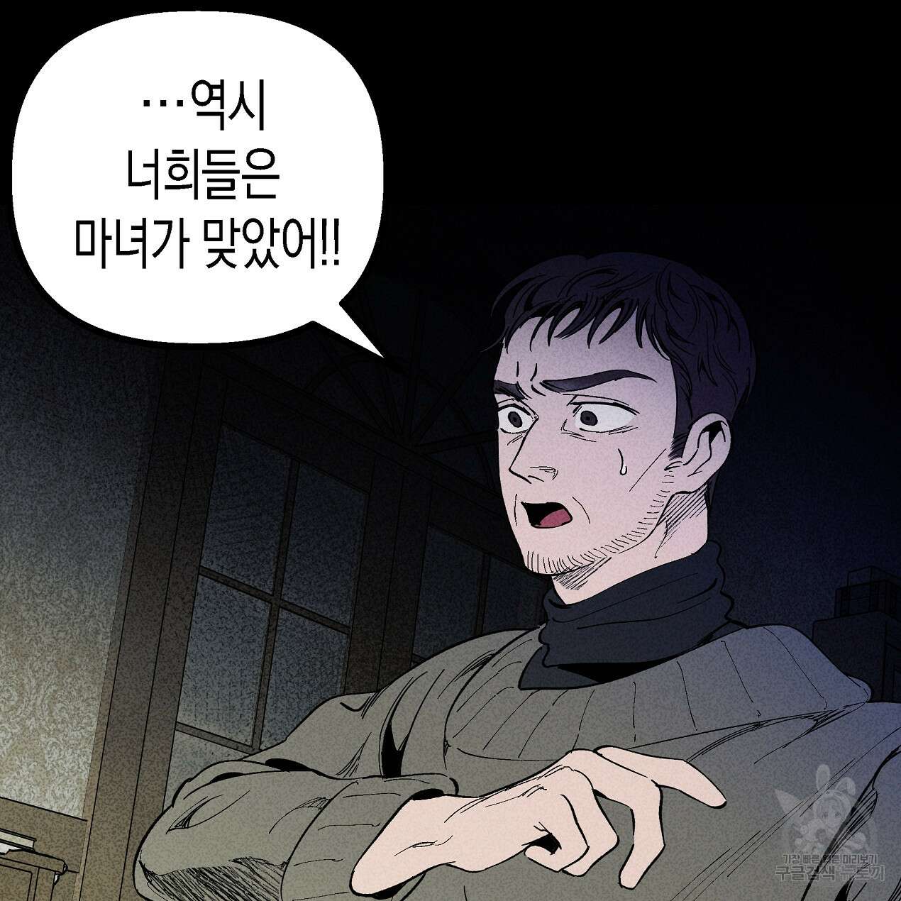 마녀가 사는 섬 43화 22