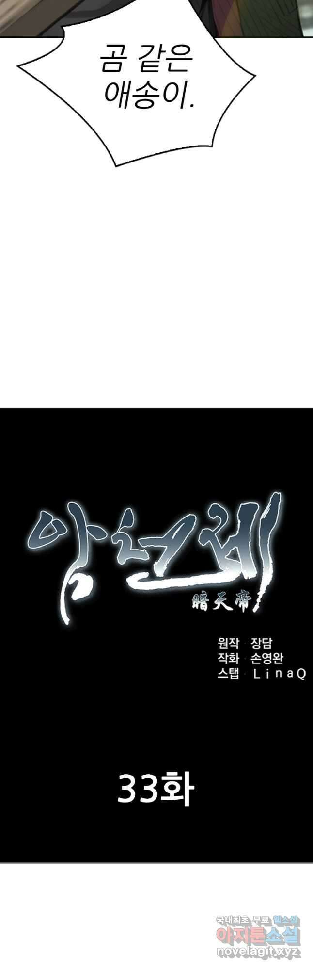 암천제 33화 4