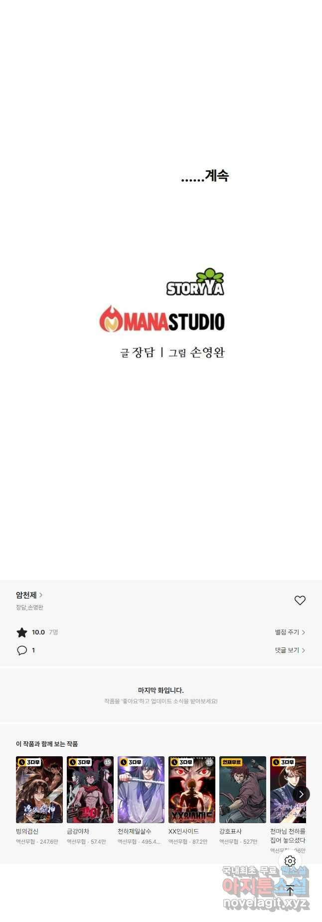 암천제 33화 58