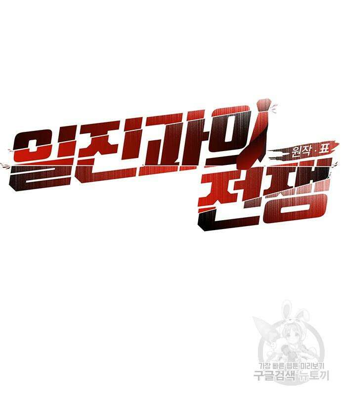 일진과의 전쟁 10화 9