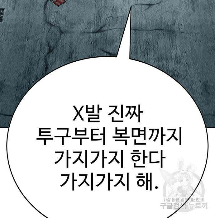 일진과의 전쟁 10화 18