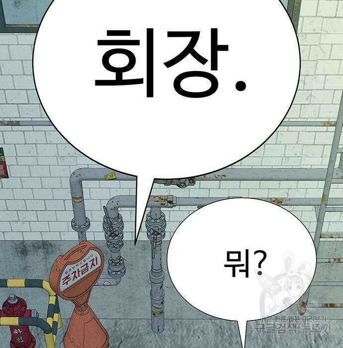 일진과의 전쟁 10화 23