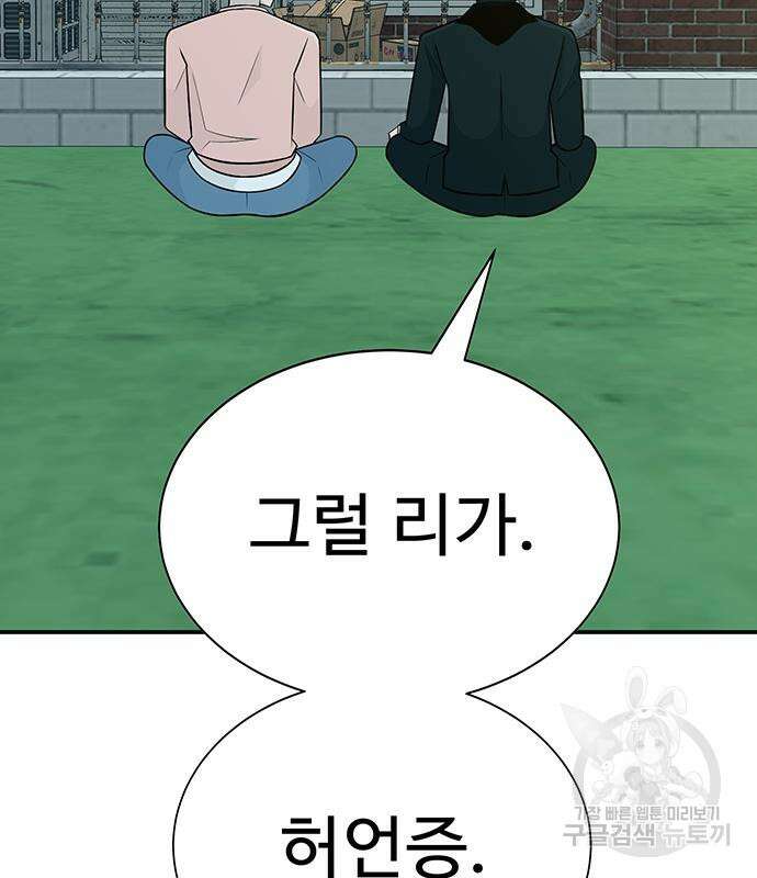 일진과의 전쟁 10화 32
