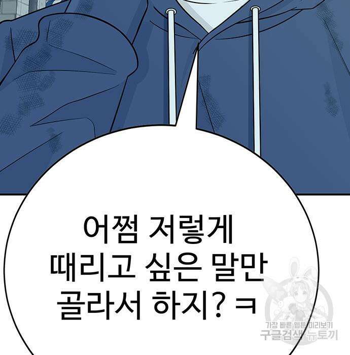 일진과의 전쟁 10화 39